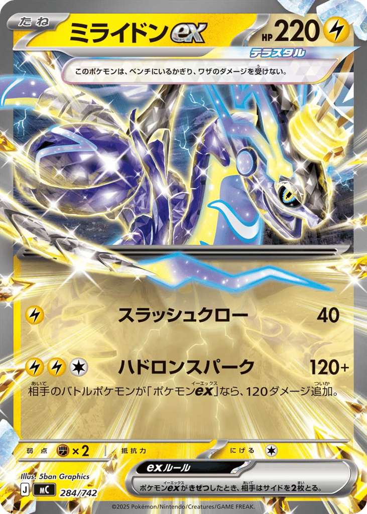 Miraidon ex 284/742 Start Deck 100 Battle Collection