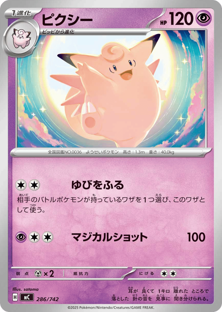 Clefable 286/742 Start Deck 100 Battle Collection