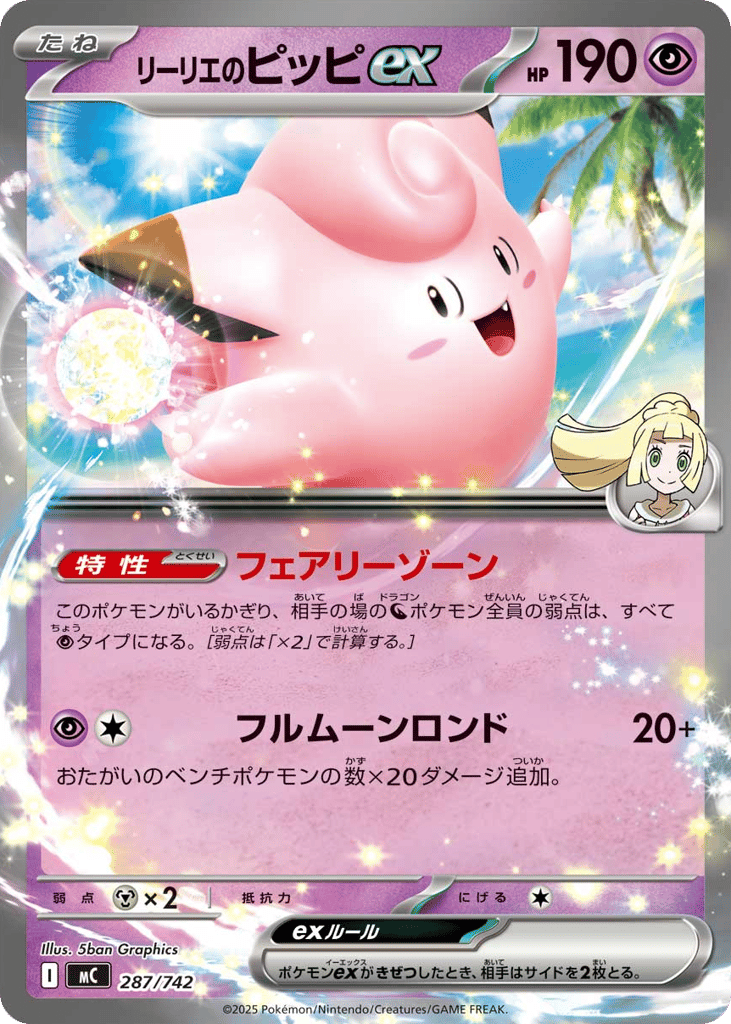 Lillie's Clefairy ex 287/742 Start Deck 100 Battle Collection
