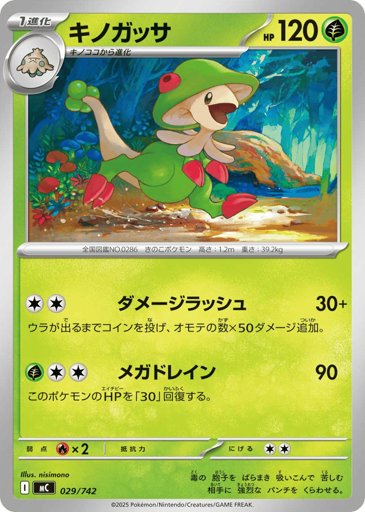 Breloom 029/742 Start Deck 100 Battle Collection