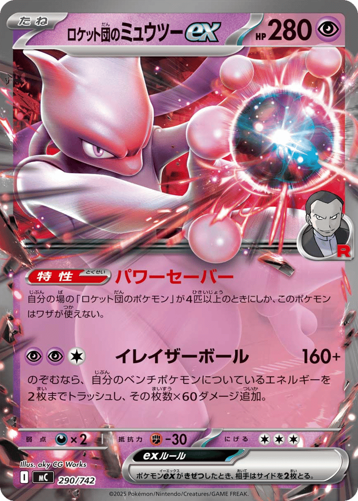Team Rocket's Mewtwo ex 290/742 Start Deck 100 Battle Collection