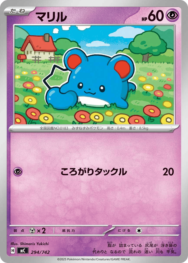 Marill 294/742 Start Deck 100 Battle Collection