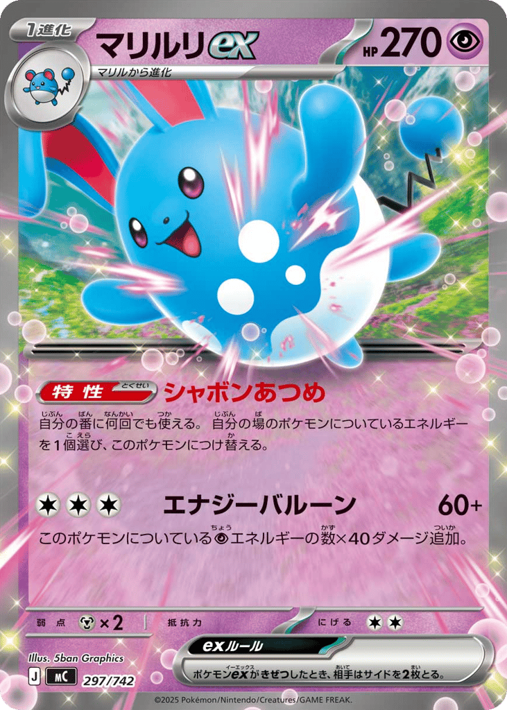 Azumarill ex 297/742 Start Deck 100 Battle Collection