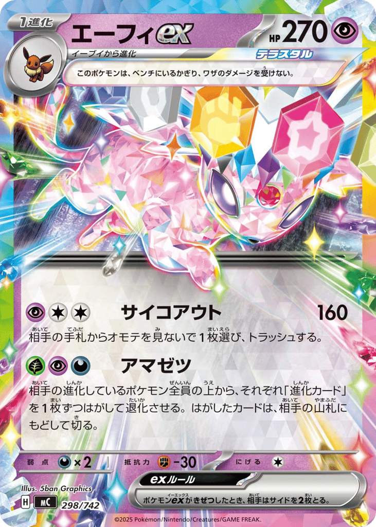 Espeon ex 298/742 Start Deck 100 Battle Collection