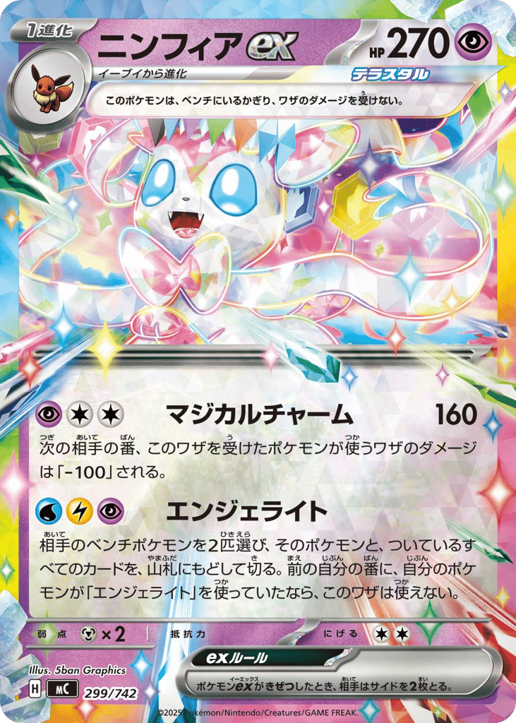 Sylveon ex 299/742 Start Deck 100 Battle Collection