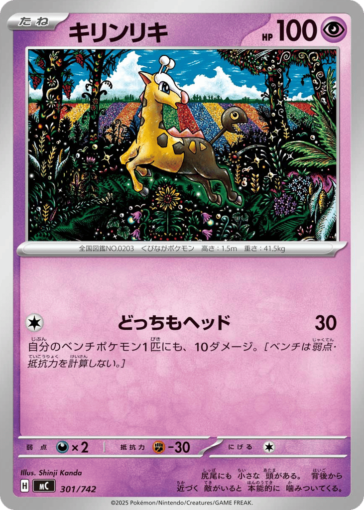 Girafarig 301/742 Start Deck 100 Battle Collection
