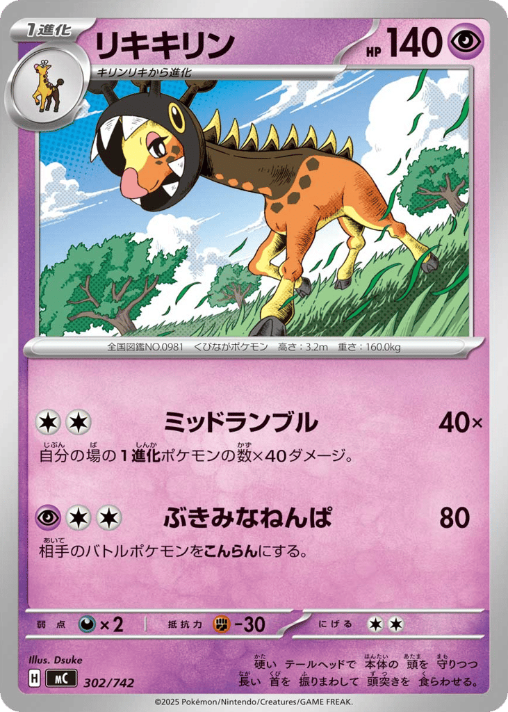 Farigiraf 302/742 Start Deck 100 Battle Collection
