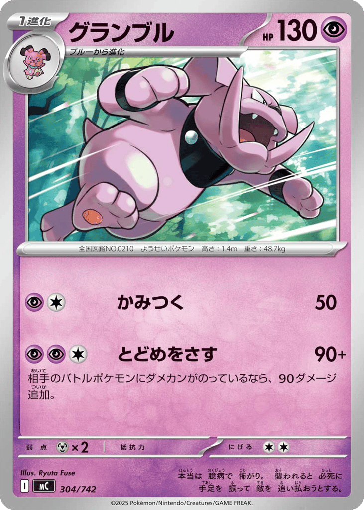 Granbull 304/742 Start Deck 100 Battle Collection