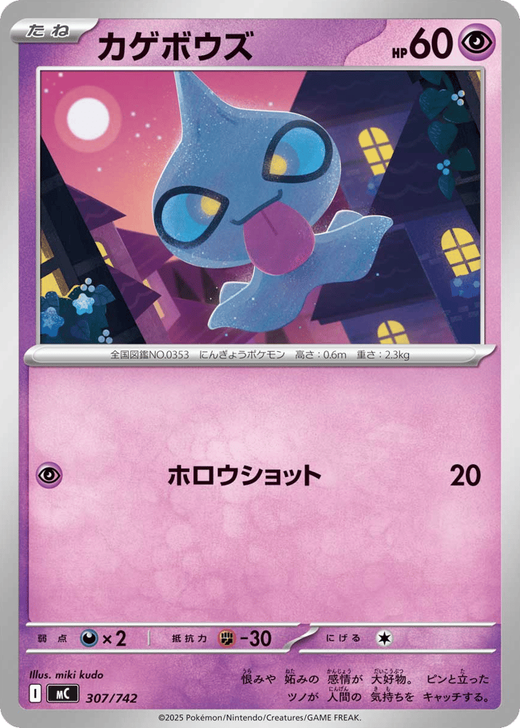 Shuppet 307/742 Start Deck 100 Battle Collection