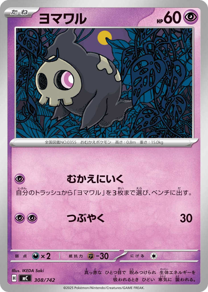 Duskull 308/742 Start Deck 100 Battle Collection