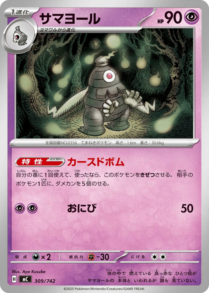 Dusclops 309/742 Start Deck 100 Battle Collection
