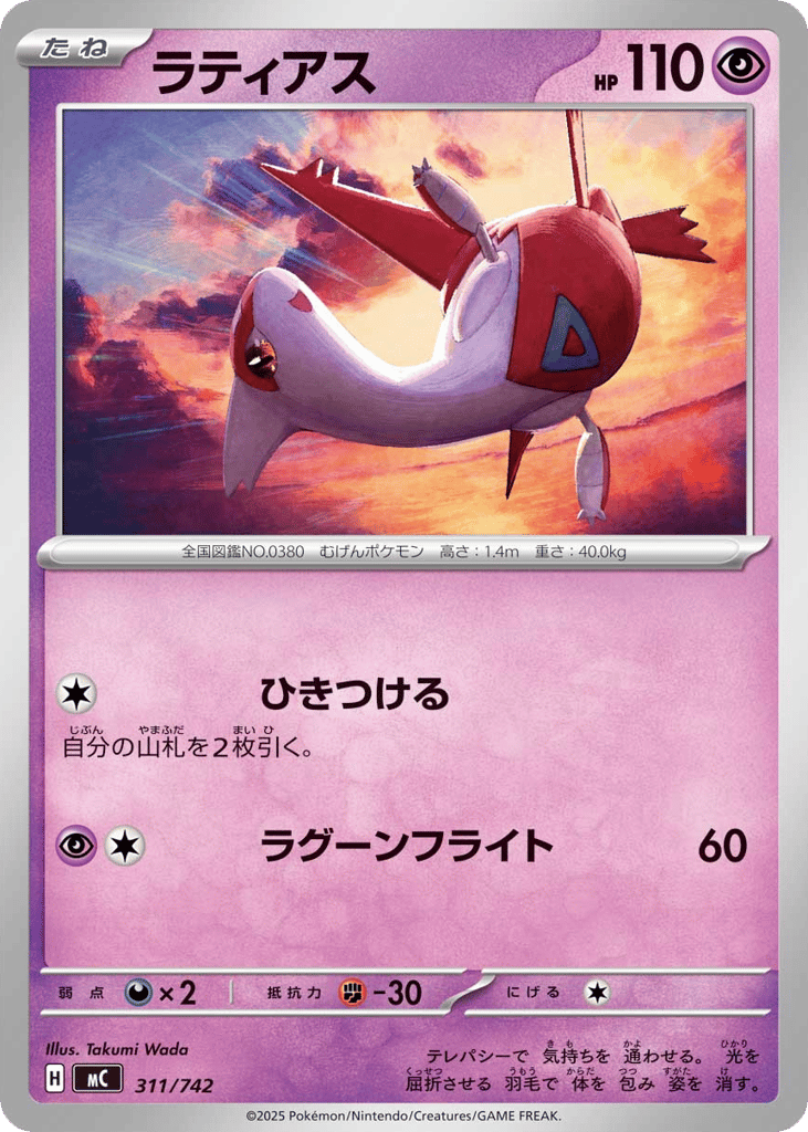 Latias 311/742 Start Deck 100 Battle Collection