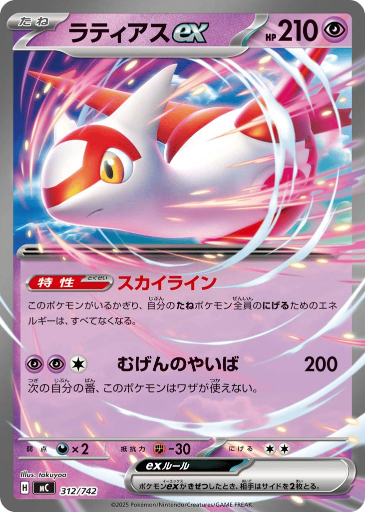 Latias ex 312/742 Start Deck 100 Battle Collection