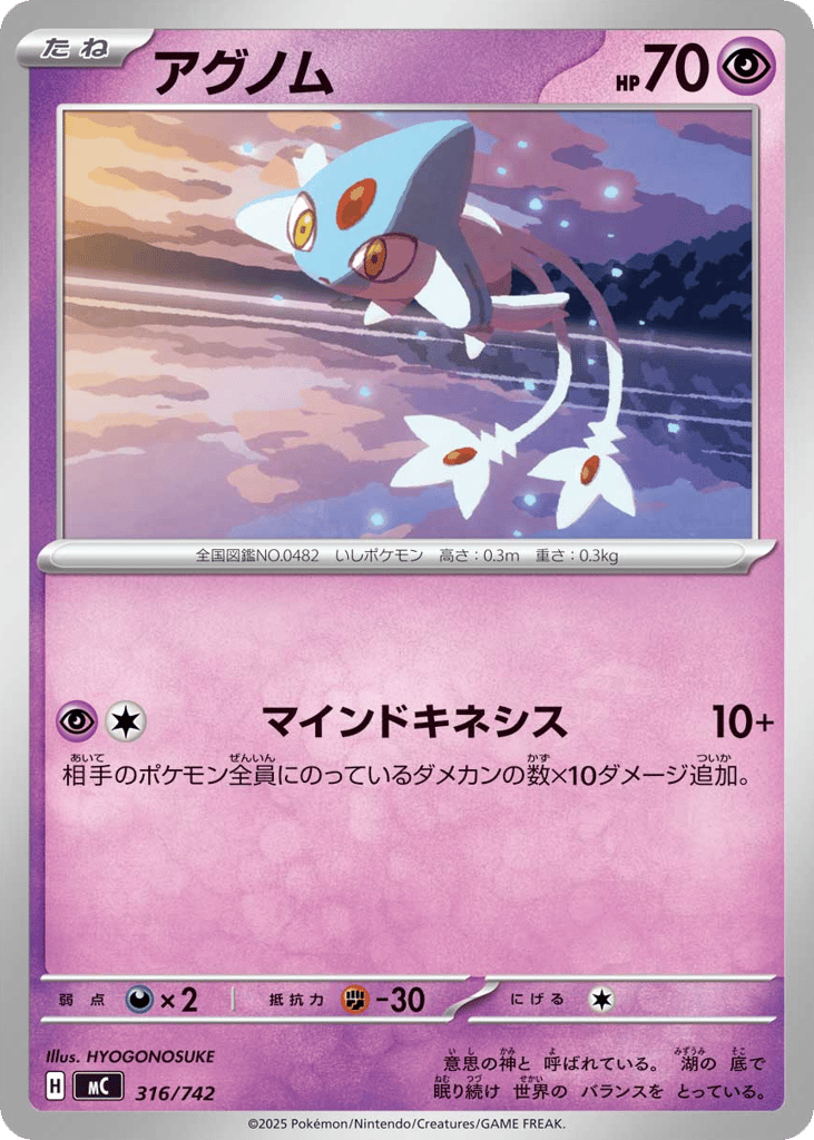 Azelf 316/742 Start Deck 100 Battle Collection