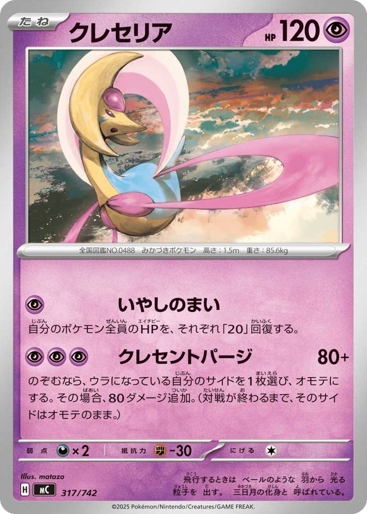 Cresselia 317/742 Start Deck 100 Battle Collection
