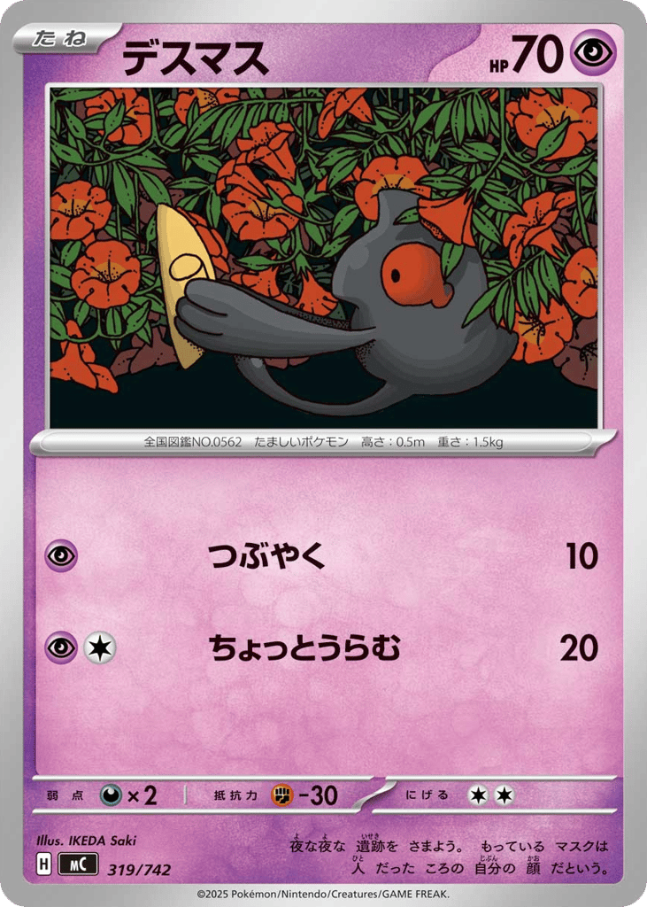 Yamask 319/742 Start Deck 100 Battle Collection
