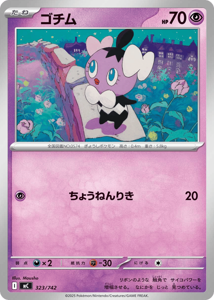 Gothita 323/742 Start Deck 100 Battle Collection