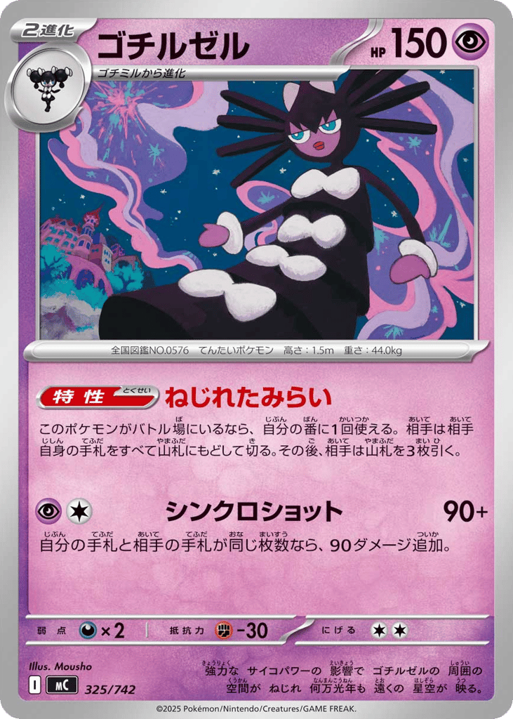 Gothitelle 325/742 Start Deck 100 Battle Collection