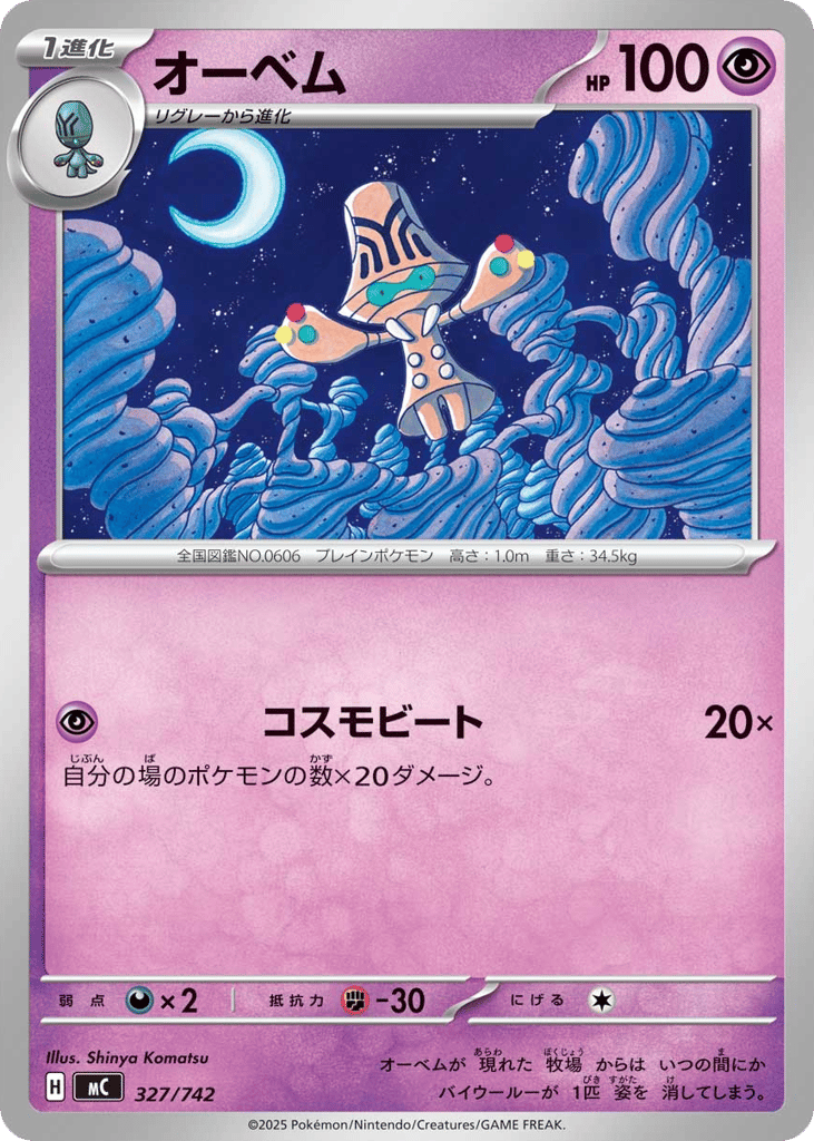 Beheeyem 327/742 Start Deck 100 Battle Collection