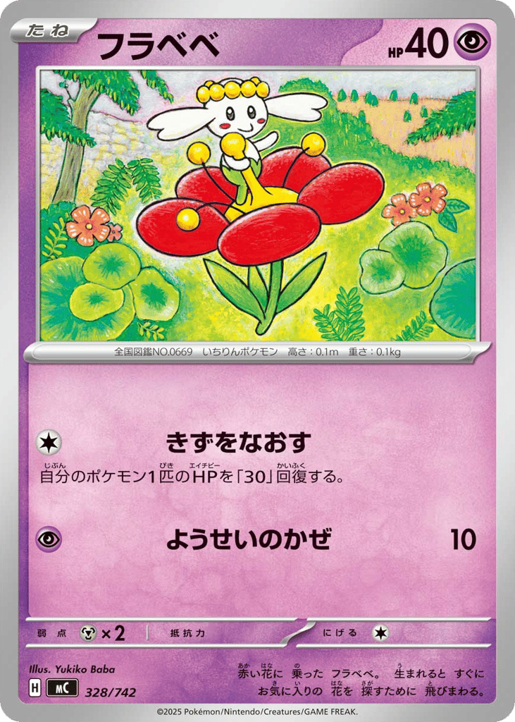 Flabébé 328/742 Start Deck 100 Battle Collection