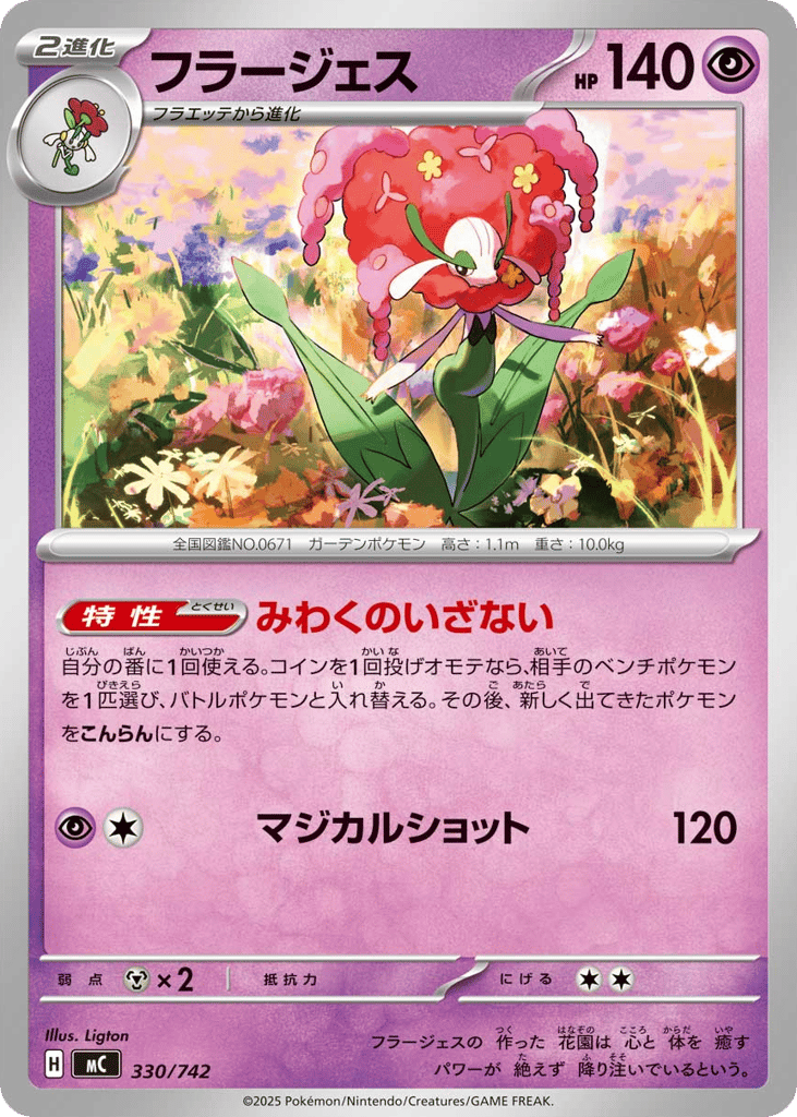 Florges 330/742 Start Deck 100 Battle Collection