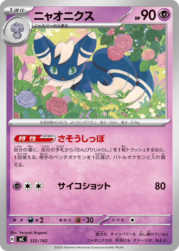 Meowstic 332/742 Start Deck 100 Battle Collection