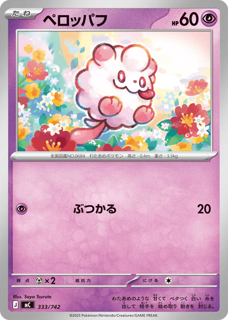 Swirlix 333/742 Start Deck 100 Battle Collection