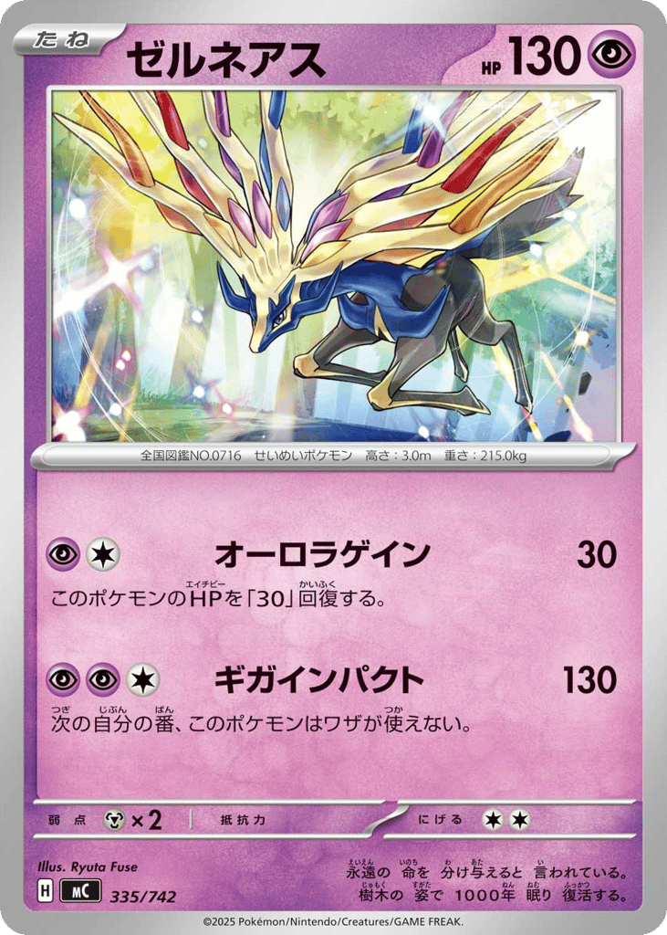 Xerneas 335/742 Start Deck 100 Battle Collection