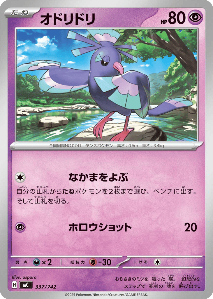 Oricorio 337/742 Start Deck 100 Battle Collection