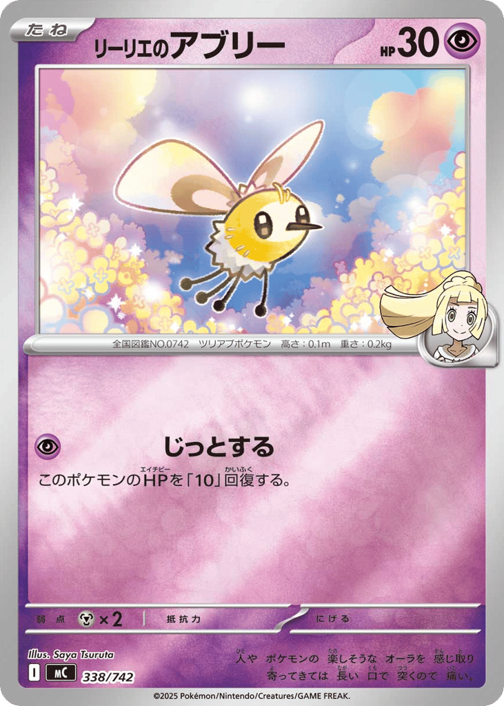 Lillie's Cutiefly 338/742 Start Deck 100 Battle Collection