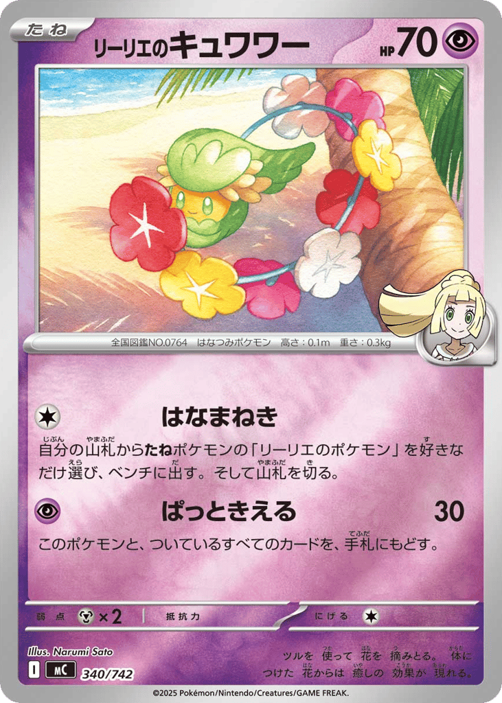 Lillie's Comfey 340/742 Start Deck 100 Battle Collection