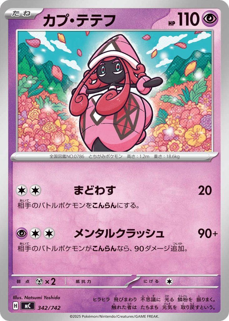 Tapu Lele 342/742 Start Deck 100 Battle Collection