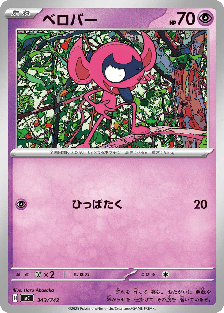 Impidimp 343/742 Start Deck 100 Battle Collection