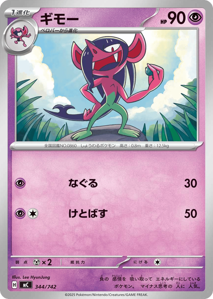 Morgrem 344/742 Start Deck 100 Battle Collection