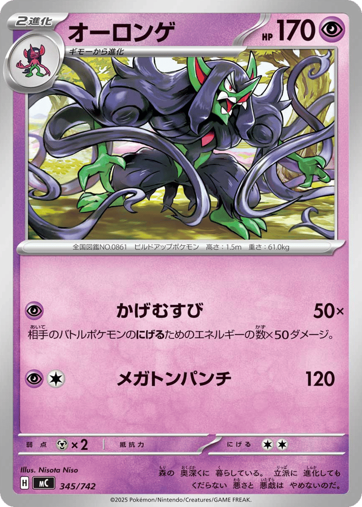 Grimmsnarl 345/742 Start Deck 100 Battle Collection