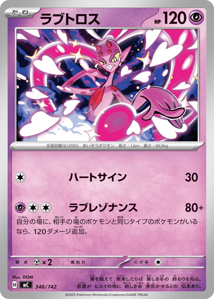 Enamorus 346/742 Start Deck 100 Battle Collection