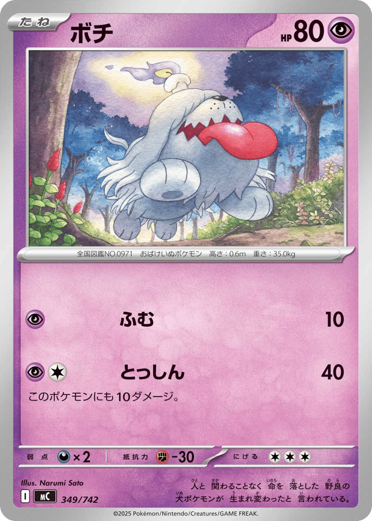Greavard 349/742 Start Deck 100 Battle Collection