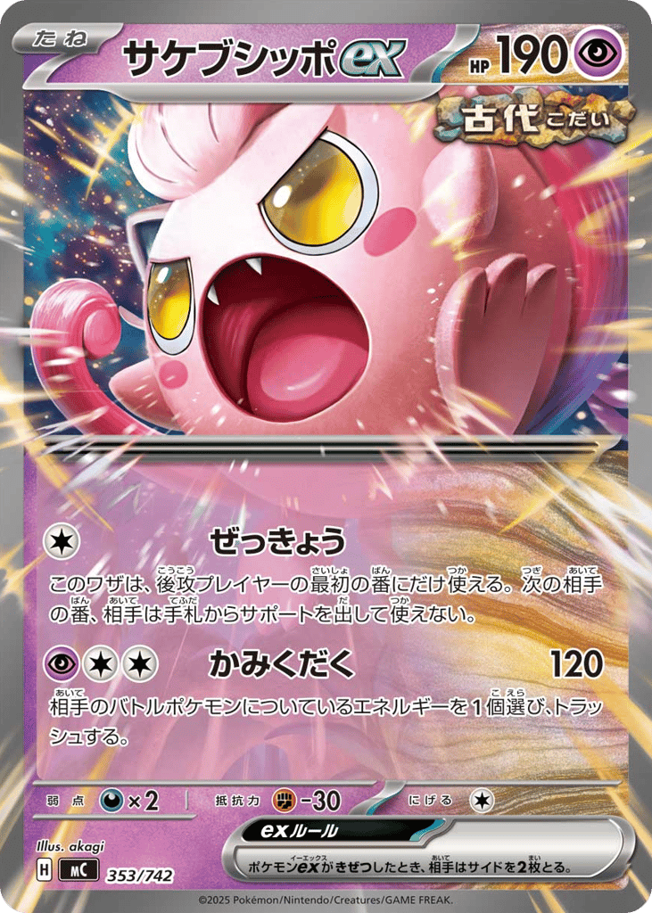 Scream Tail ex 353/742 Start Deck 100 Battle Collection