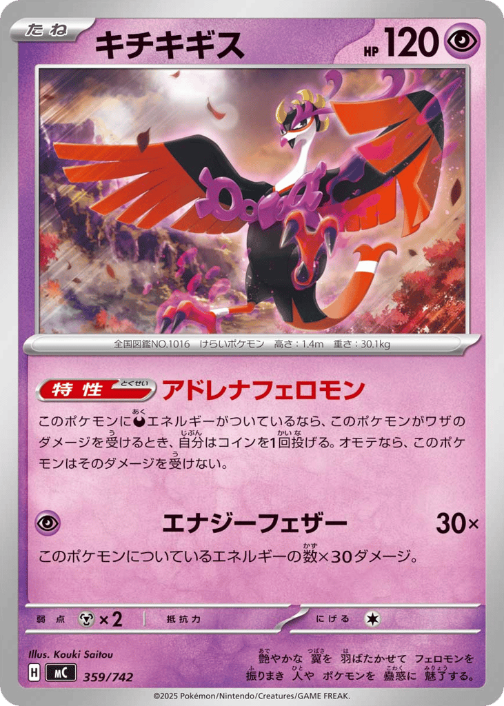 Fezandipiti 359/742 Start Deck 100 Battle Collection