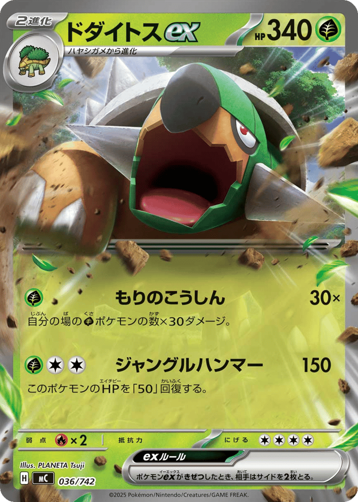 Torterra ex 036/742 Start Deck 100 Battle Collection