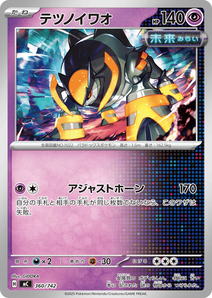 Iron Boulder 360/742 Start Deck 100 Battle Collection