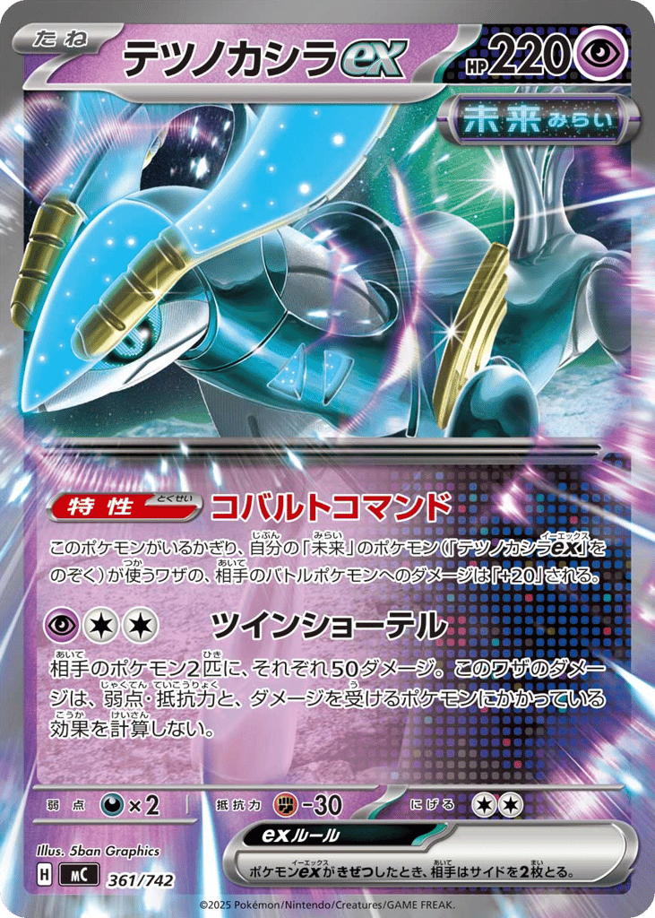 Iron Crown ex 361/742 Start Deck 100 Battle Collection
