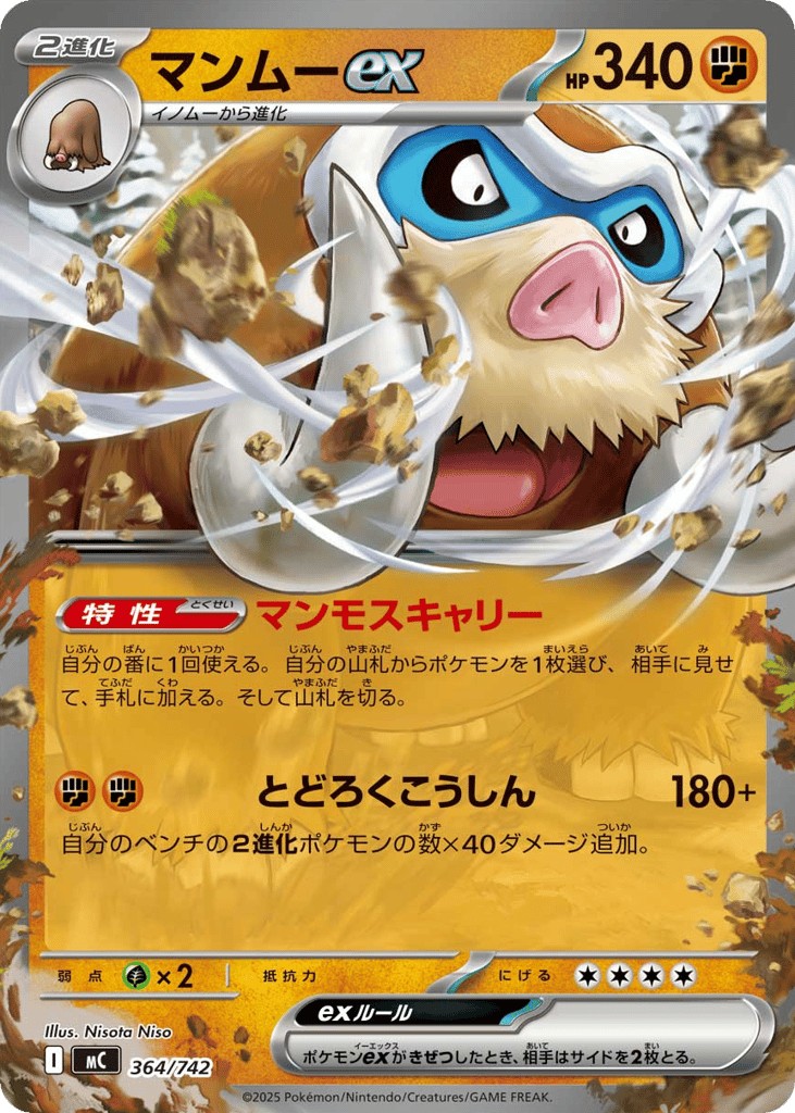 Mamoswine ex 364/742 Start Deck 100 Battle Collection