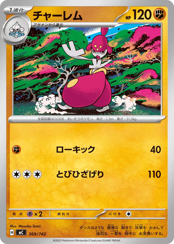 Medicham 369/742 Start Deck 100 Battle Collection