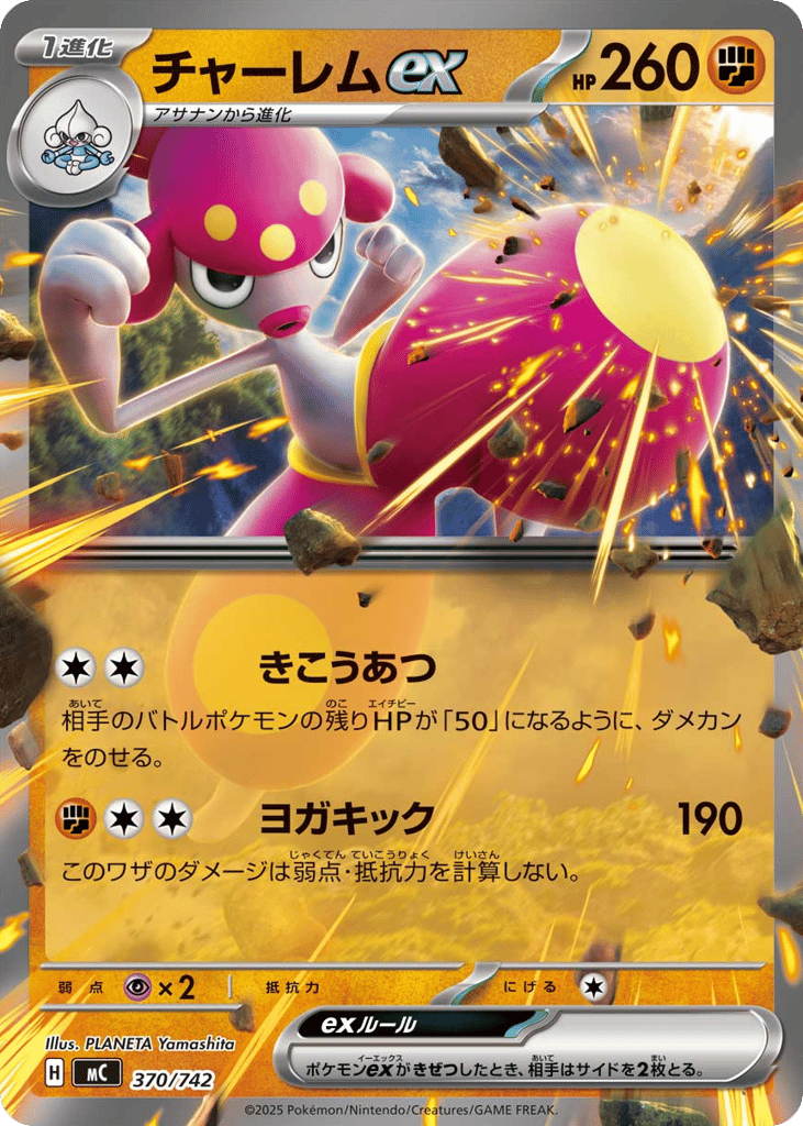 Medicham ex 370/742 Start Deck 100 Battle Collection