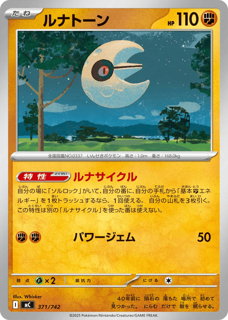 Lunatone 371/742 Start Deck 100 Battle Collection