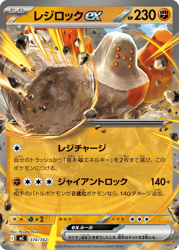 Regirock ex 374/742 Start Deck 100 Battle Collection