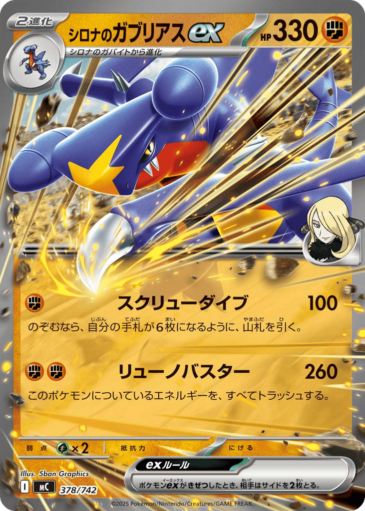 Cynthia's Garchomp ex 378/742 Start Deck 100 Battle Collection