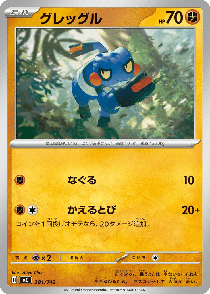 Croagunk 381/742 Start Deck 100 Battle Collection