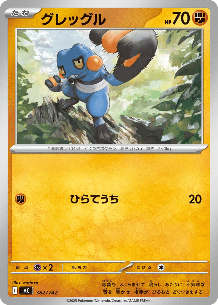 Croagunk 382/742 Start Deck 100 Battle Collection